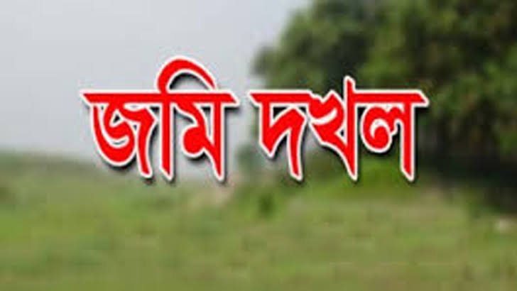 কার্যক্রম নিষিদ্ধ যুবলীগ নেতার জমি জোরপূর্বক দখল