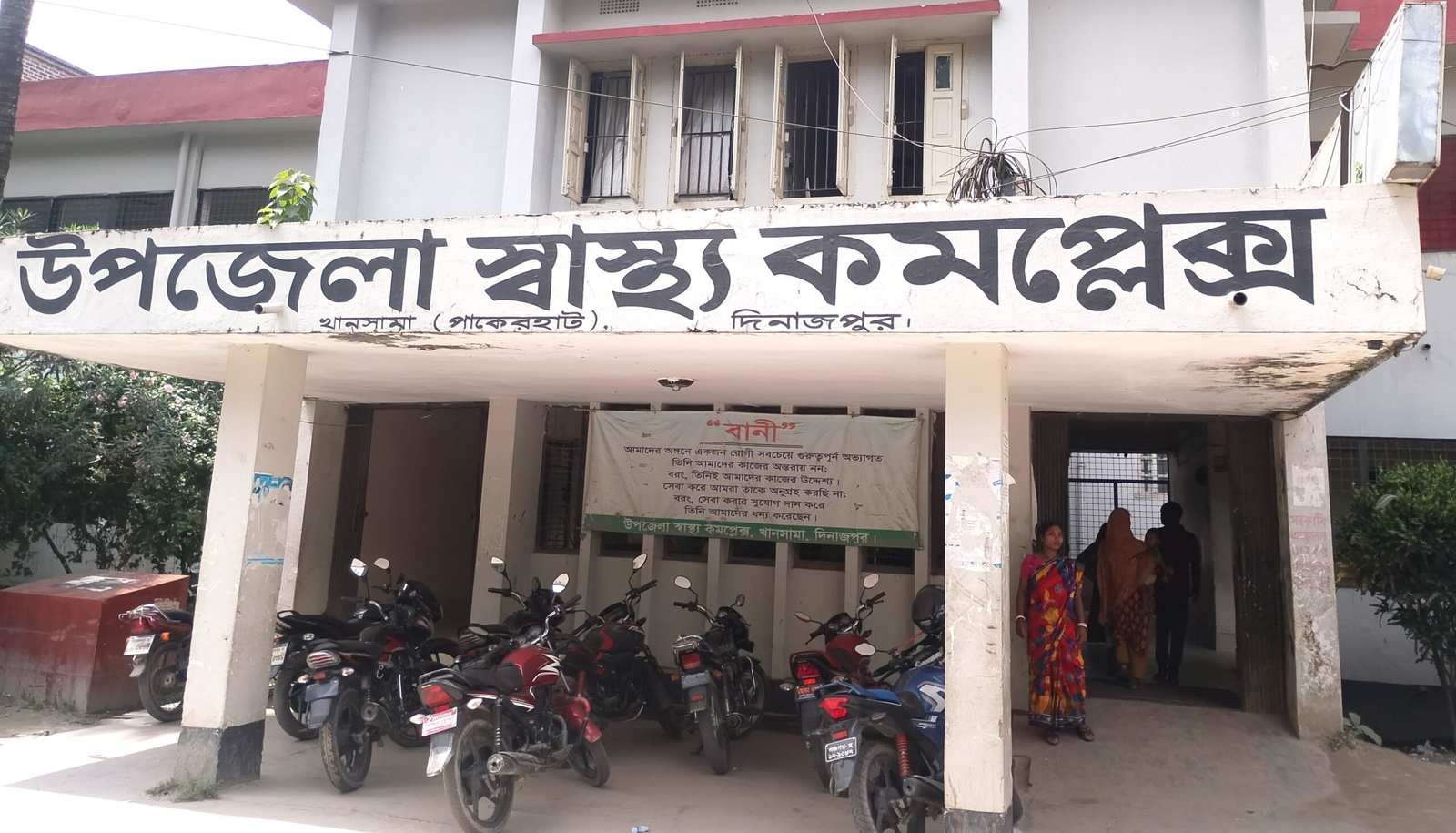 খানসামা স্বাস্থ্য কমপ্লেক্সে চিকিৎসক সংকট, ব্যাহত হচ্ছে চিকিৎসাসেবা
