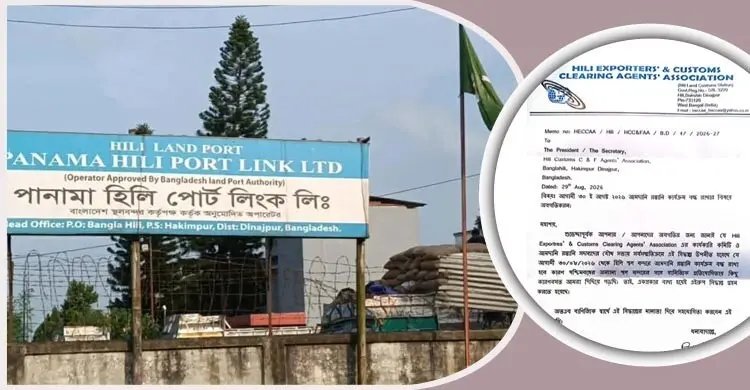 হিলি স্থলবন্দরে আমদানি-রপ্তানি বন্ধ ঘোষণা ভারতীয় ব্যবসায়ীদের