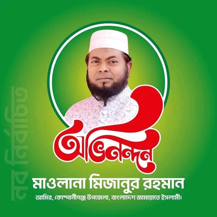 কোম্পানীগঞ্জ উপজলো জামায়াতরে নতুন আমীর