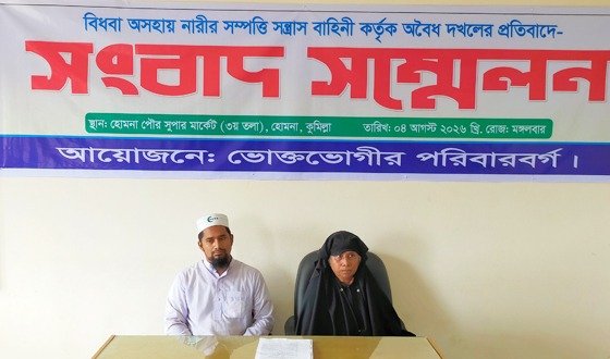 হোমনায় বিধবা নারীর জমি দখল ও হুমকির অভিযোগে সংবাদ সম্মেলন