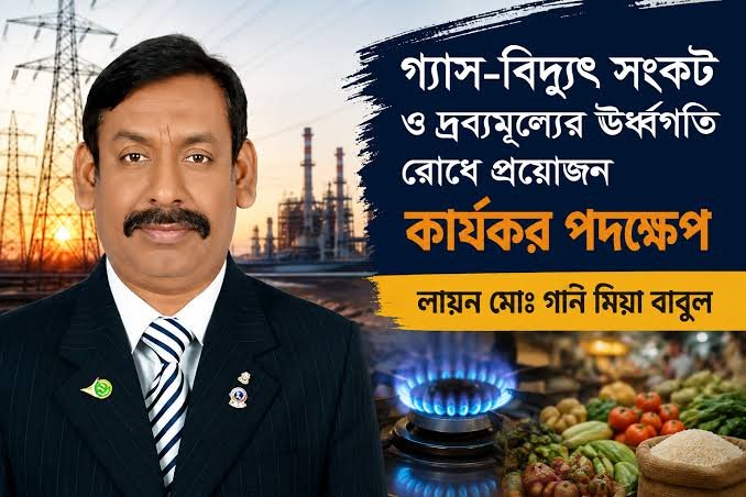 গ্যাস-বিদ্যুৎ সংকট ও দ্রব্যমূল্যের ঊর্ধ্বগতি রোধে প্রয়োজন কার্যকর পদক্ষেপ