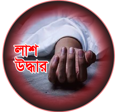 পঞ্চম শ্রেণির ছাত্রীর ঝুলন্ত মরদেহ উদ্ধার