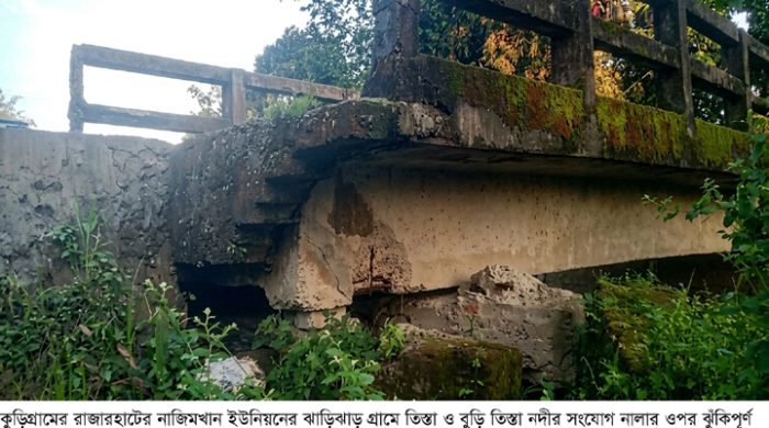 কুড়িগ্রামে ঝুঁকিপূর্ণ সেতু দিয়ে ১৫ হাজার মানুষের চলাচল
