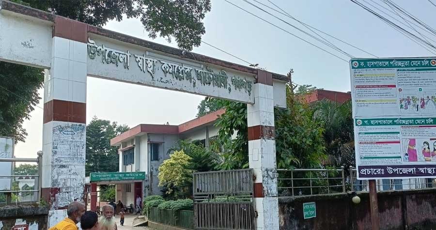 আটোয়ারী স্বাস্থ্য কমপ্লেক্স এ চিকিৎসকসহ জনবল সংকট দীর্ঘ দিন থেকে