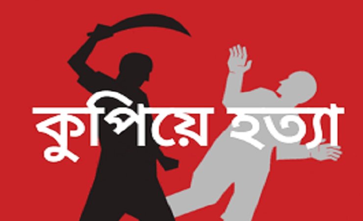 চট্টগ্রামে আওয়ামী লীগের কর্মীকে কুপিয়ে হত্যা