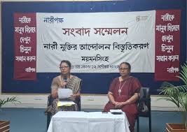 ময়মনসিংহে বিভাগীয় নারী সম্মেলন অনুষ্ঠিত