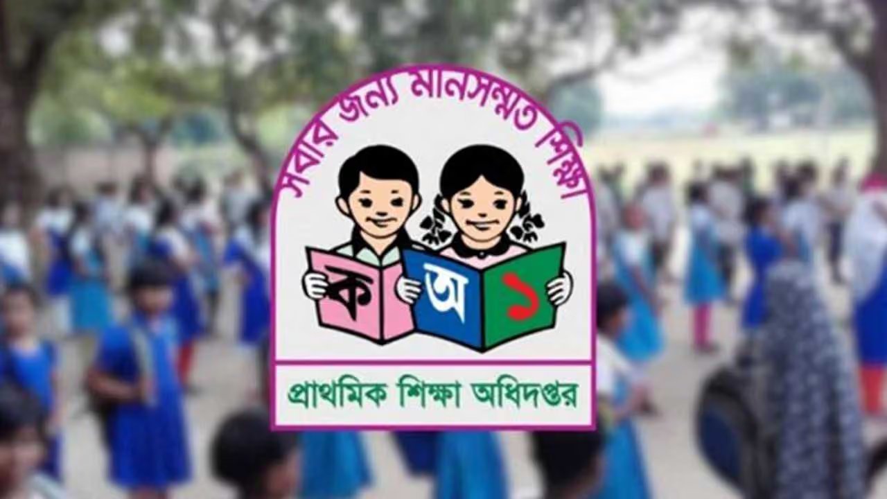 প্রাথমিক শিক্ষকদের বদলি নিয়ে নতুন নির্দেশনা