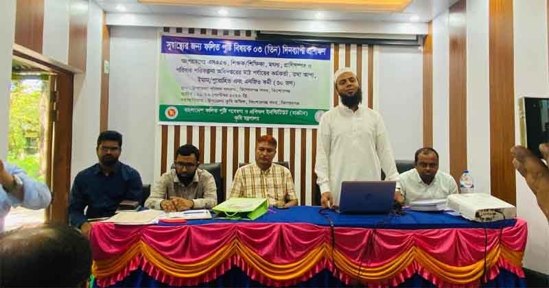 কিশোরগঞ্জে সুস্বাস্থ্যের জন্য ফলিত পুষ্টিবিষয়ক প্রশিক্ষণ শুরু