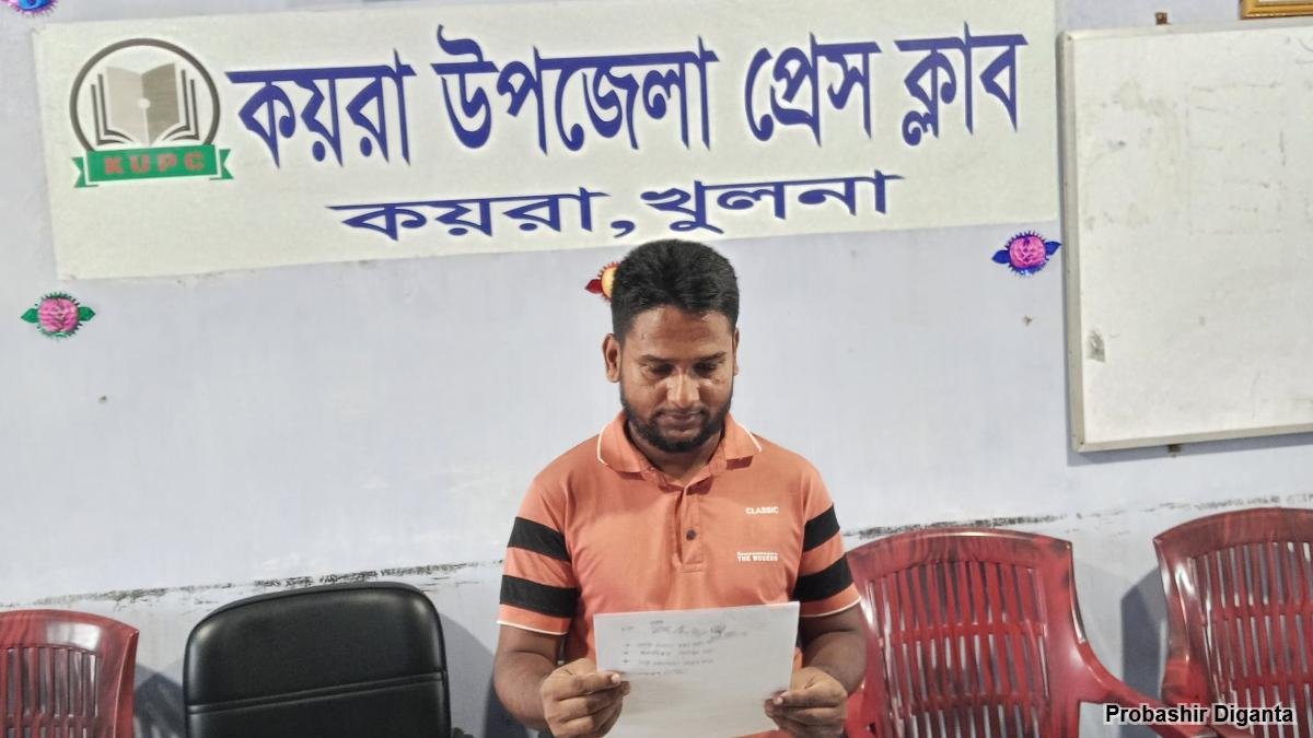 কয়রায় হয়রানির প্রতিবাদে সংবাদ সম্মেলন
