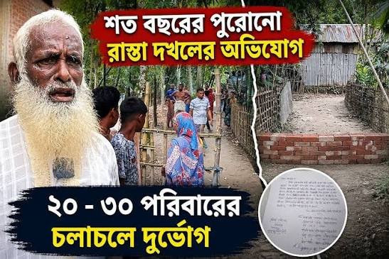 ফুলবাড়ীতে শত বছরের পুরোনো রাস্তা দখল, জনদুর্ভোগ