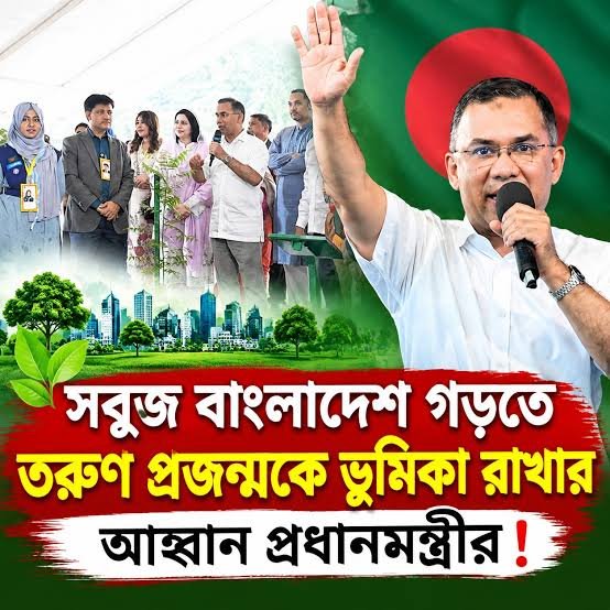 পরিচ্ছন্ন ও সবুজ বাংলাদেশ গড়েতে তরুণ প্রজন্মকে ভূমিকা রাখার আহ্বান প্রধানমন্ত্রীর